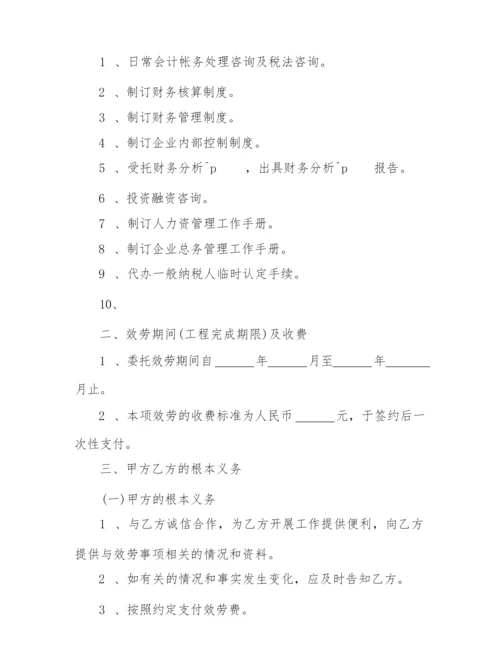 2022年最新咨询服务合同合集汇总.docx