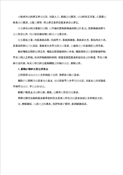 边坡防护施工监理控制要点