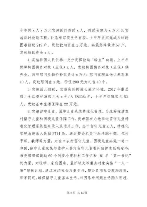 民政局XX年上半年工作总结及下半年工作计划 (2).docx