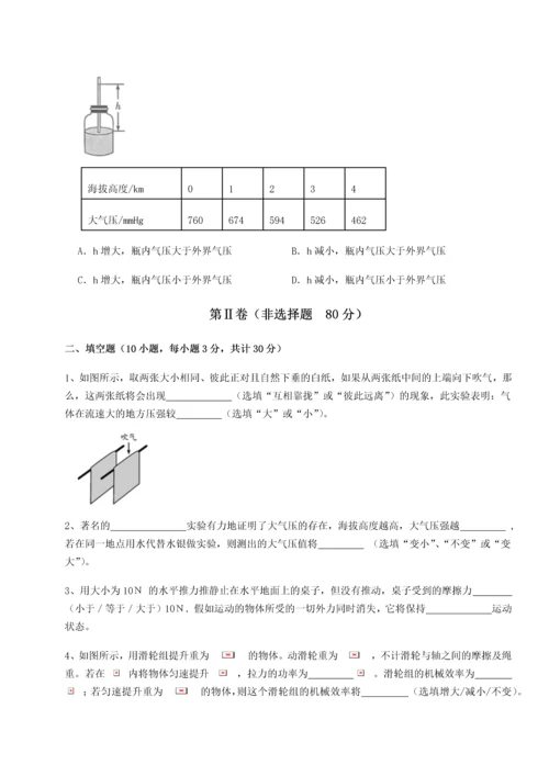 第四次月考滚动检测卷-云南昆明实验中学物理八年级下册期末考试单元测评试题（含答案解析版）.docx