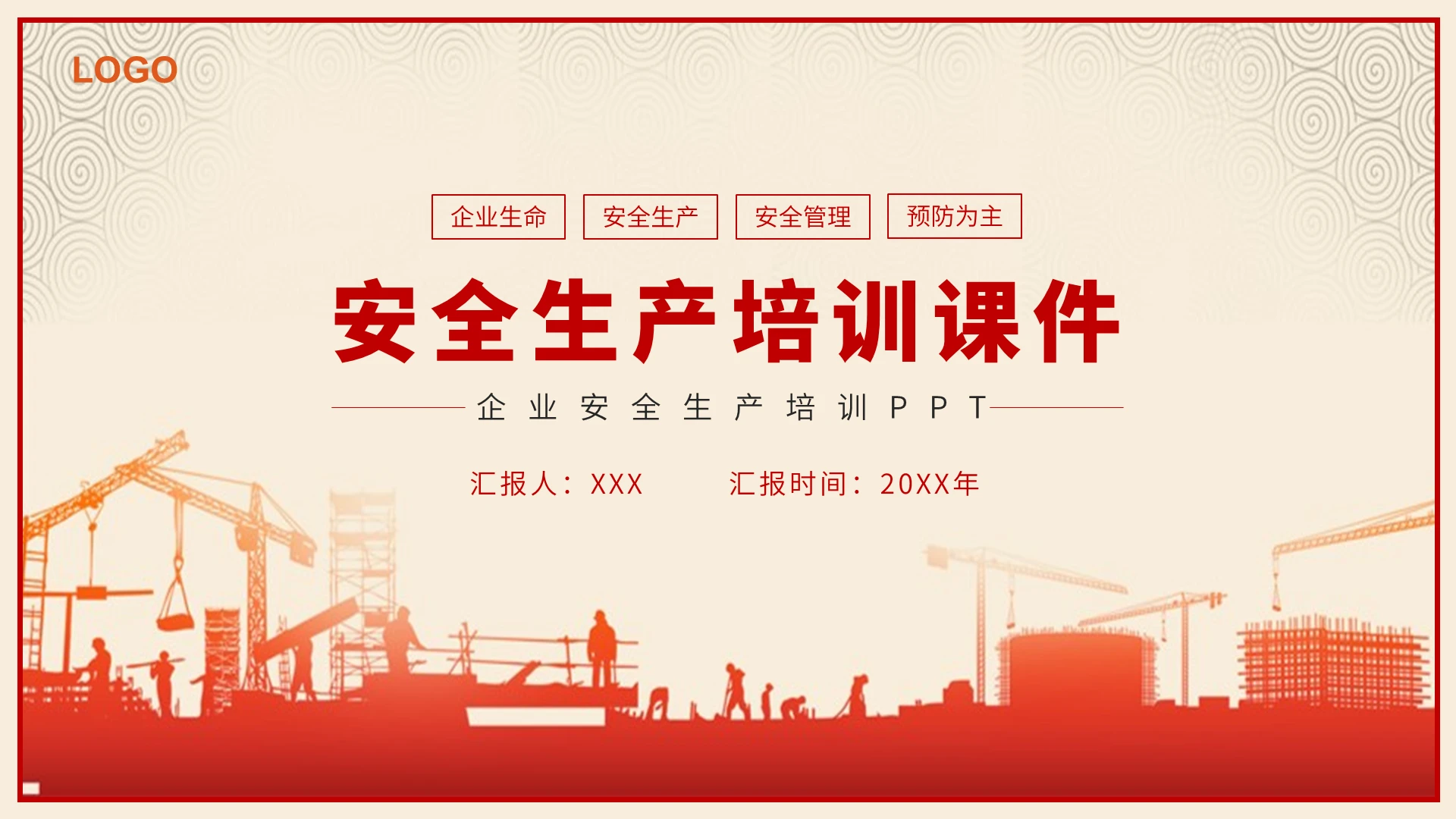红色商务风安全生产培训课件PPT模板