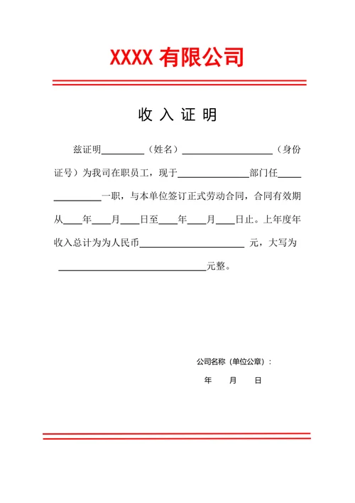 人事证明收入证明