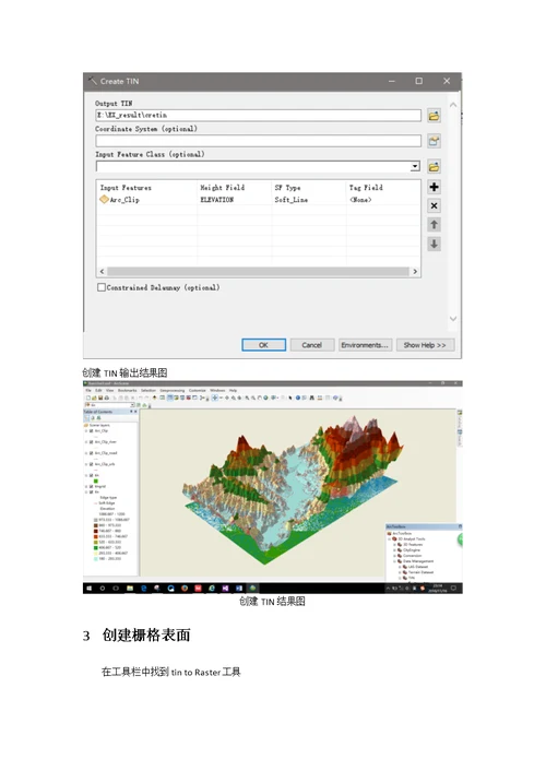 表面创建及景观制图