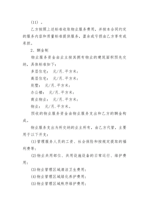 物业管理服务协议书（商业）.docx