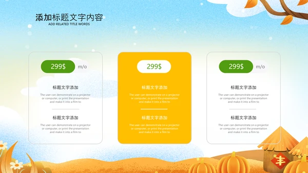 金秋丰收季节秋天秋季秋分PPT模板