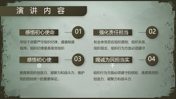 军事部队职能使命教育PPT动态模板