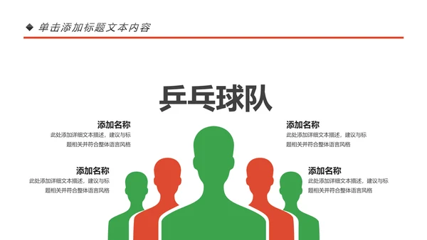 乒乓球比赛体育运动培训PPT模板