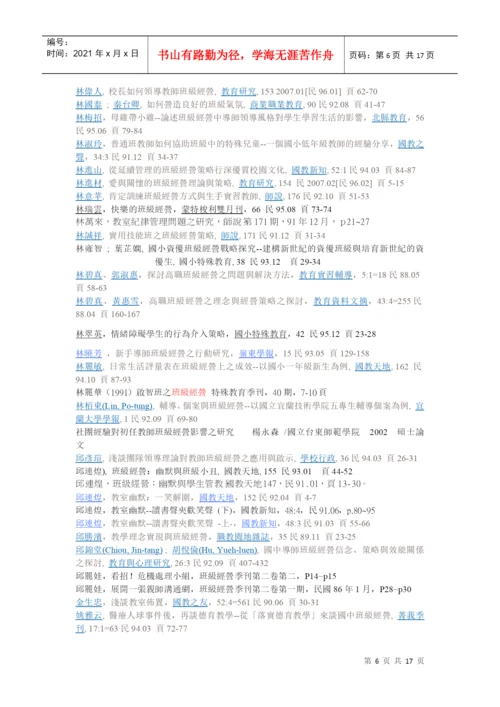 班级经营相关之期刊论文.docx