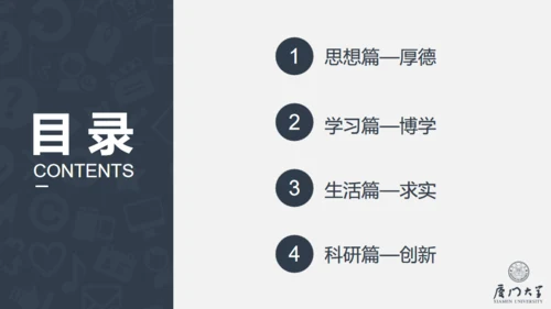 厦门大学奖学金答辩通用PPT模板