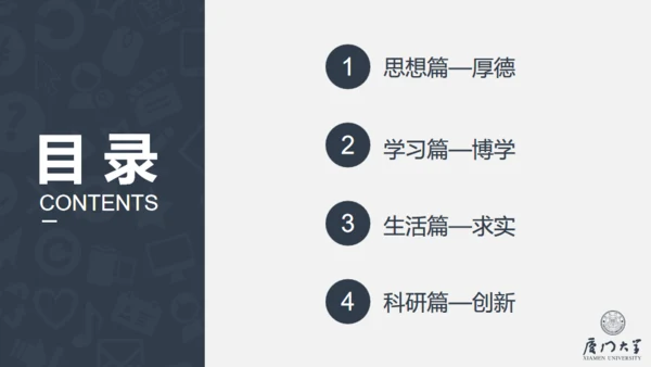厦门大学奖学金答辩通用PPT模板