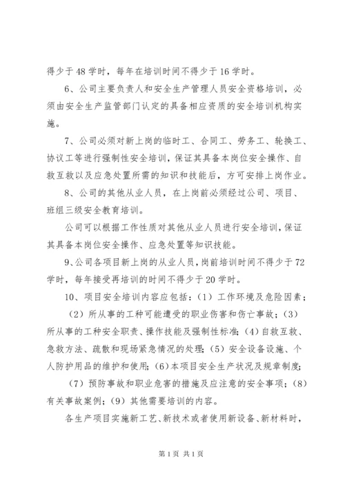 安全生产法律法规培训和考核.docx