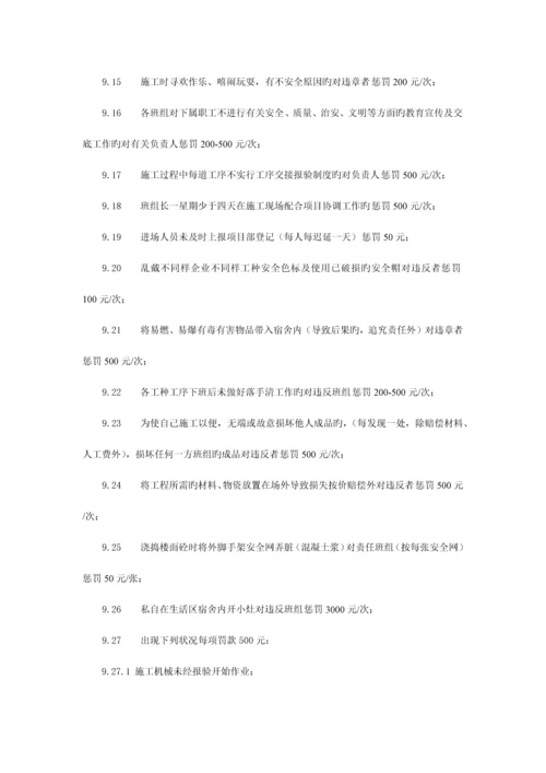 建筑工程安全质量管理检查处罚实施细则上传.docx