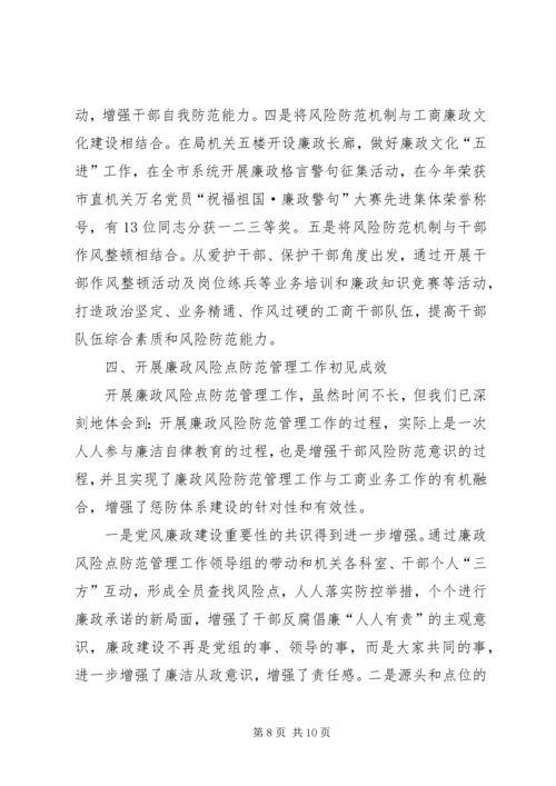 全面推进廉政风险点防范管理工作.docx