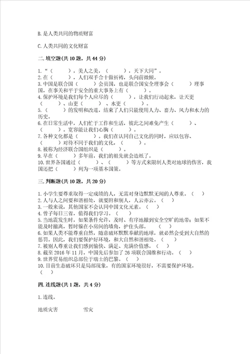 六年级下册道德与法治 期末测试卷精品（各地真题）