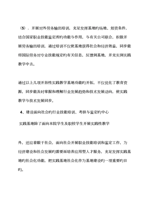 活动专题方案之实训基地建设专题方案.docx