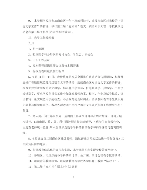 精编之学校教学计划范文.docx