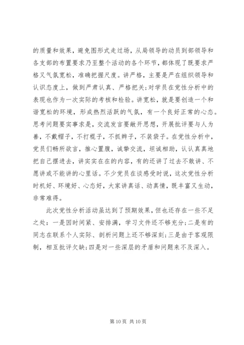 党性分析及自我小结.docx