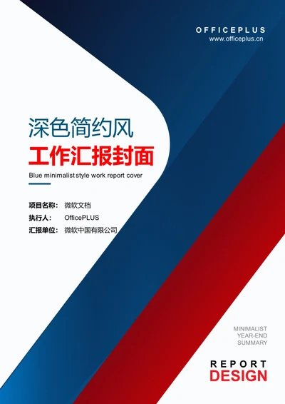 深色简约风工作汇报封面