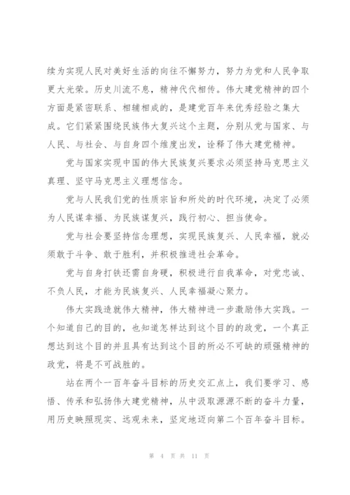 我们应该怎样传承弘扬伟大建党精神3篇.docx