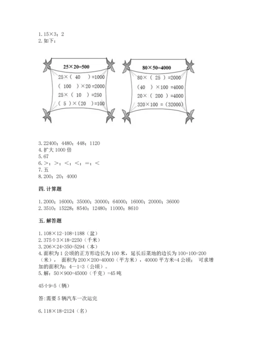 冀教版四年级下册数学第三单元 三位数乘以两位数 测试卷精品【突破训练】.docx