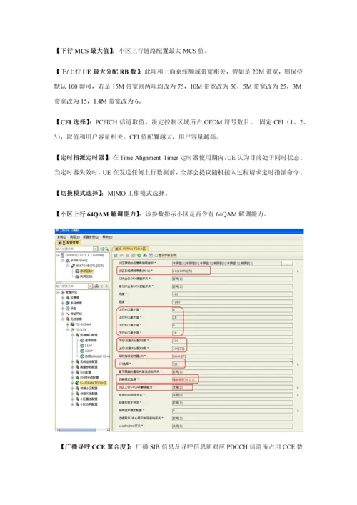 LTE设备实训手册模板.docx