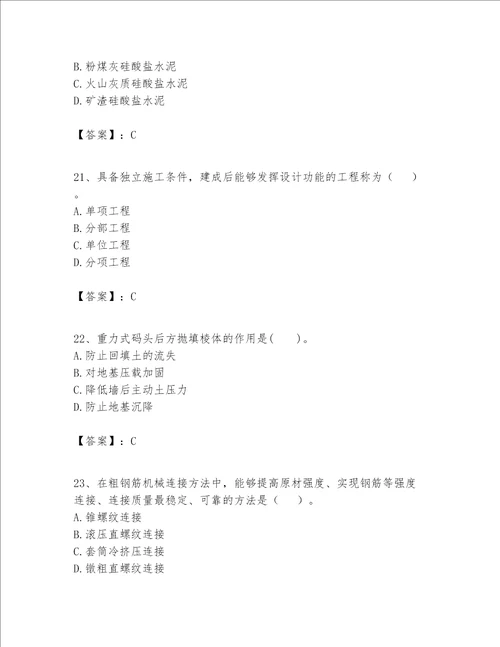 一级建造师之一建港口与航道工程实务题库附参考答案突破训练