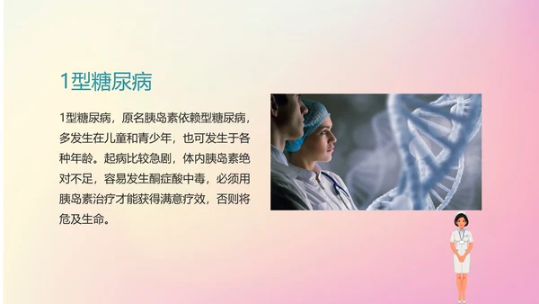 糖尿病健康知识医院内分泌科PPT课件