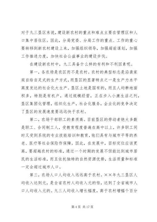 关于区建设社会主义新农村问题研究.docx