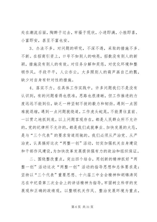 县委书记在全县“两整一创”活动动员大会上的讲话(精选多篇).docx