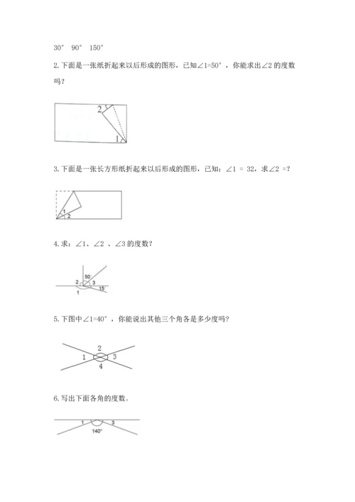 北京版四年级上册数学第四单元 线与角 测试卷附参考答案（完整版）.docx