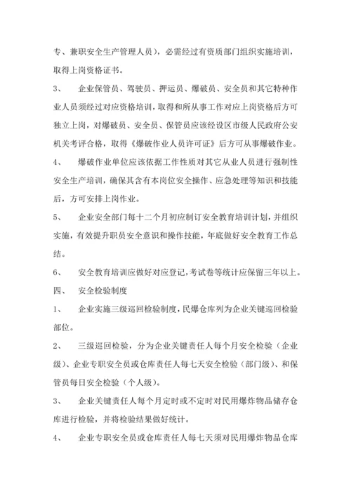 民爆物品管理新规制度汇编含运输.docx