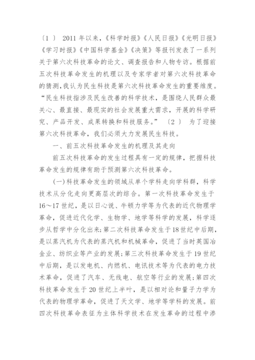 关于科技论文范文.docx