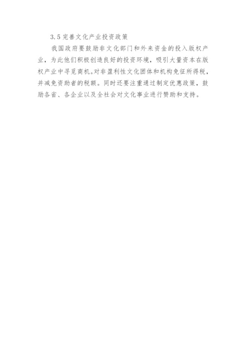 我国版权战略文化产业论文.docx