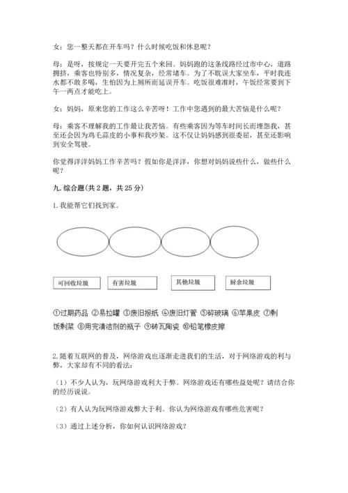 2022秋部编版四年级上册道德与法治期末测试卷及完整答案.docx