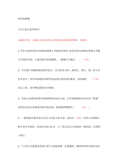 2023年毕业生就业政策题库最新版.docx