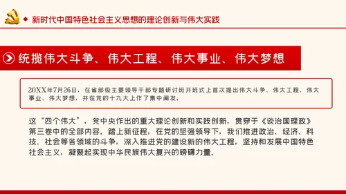 谱写新时代中国特色社会主义新篇章党课PPT模板