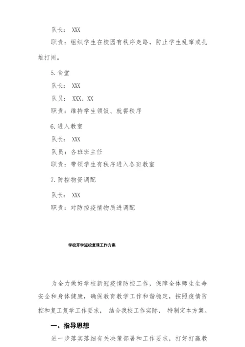 新冠疫情期间学生返校复课工作方案精品合集.docx