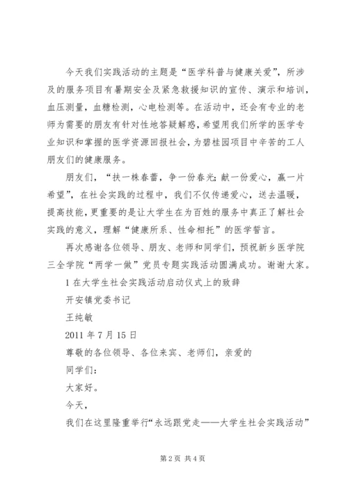 在保护母亲河启动仪式上的讲话 (2).docx