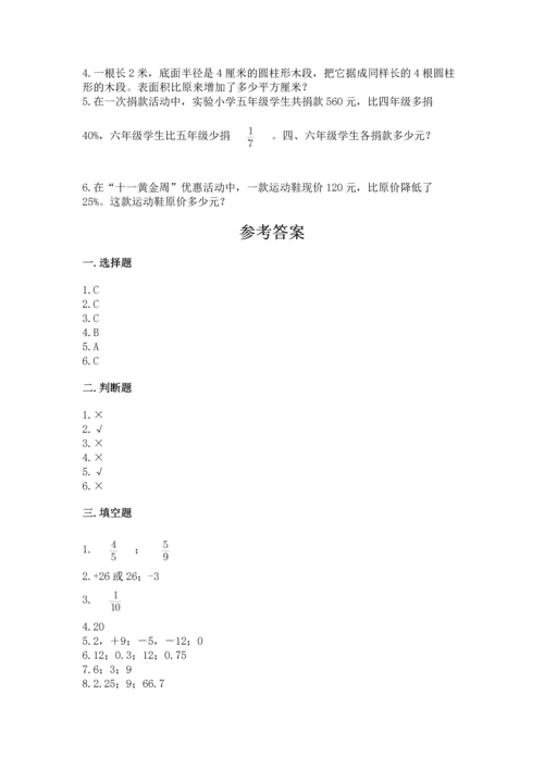 六年级下册数学《期末测试卷》及1套参考答案.docx