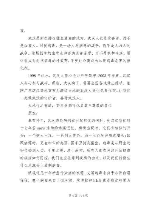 关于疫情的时评范文三篇.docx