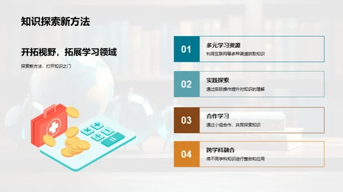 新学年学习之旅