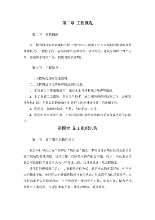 钢结构施工组织设计(4).docx