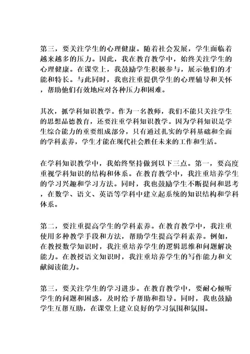 教师三抓三促个人心得体会精选