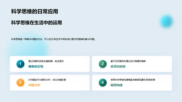 物理学中的科学思维