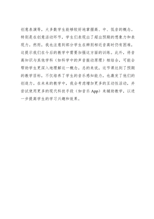 【新课标】人教版（2012）音乐二年级上册1.4 知识 音的高低 教案