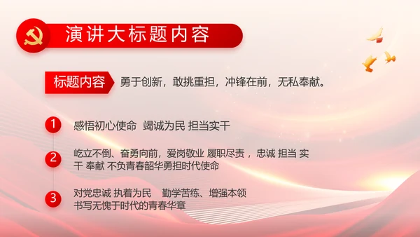 红色党建党支部会议工作汇报PPT党课
