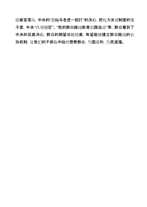 读群众路线活动心得体会