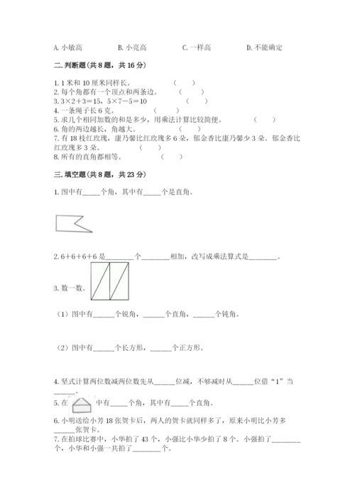 小学数学二年级上册期中测试卷附答案【综合卷】.docx