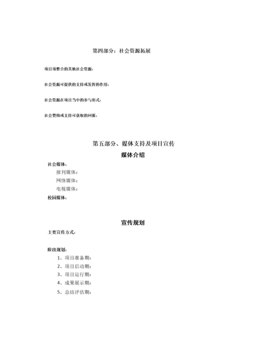 项目策划书模板.docx