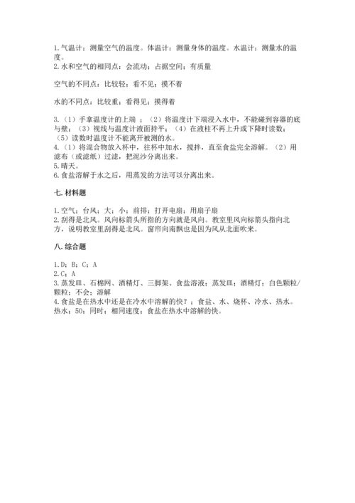 教科版三年级上册科学期末测试卷学生专用.docx